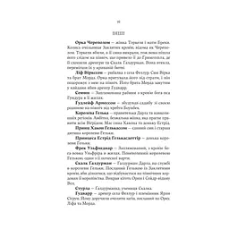 Голод Богів - Джон Ґвінн Yakaboo Publishing (9786178225094) - мініатюра 9