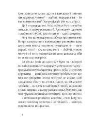 Брудна білизна - мініатюра 6