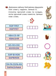 Швидкочитання. 1 клас - Наталя Курганова - мініатюра 2