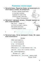 Українська мова. 2 клас. Робочий зошит (до підручника "Українська мова та читання" Частина 1. Пономарьова К.І.) - мініатюра 6