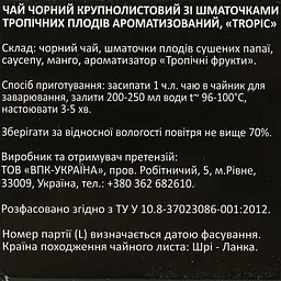 Чай чорний Edems Tropic, крупнолистовий, 100 г (915972) - мініатюра 3