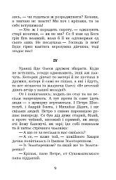 Козачка. Вибране - мініатюра 9