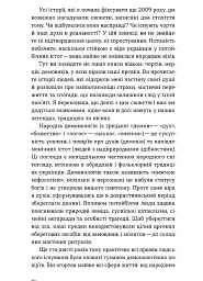 Народна демонологія. Русалки, відьми та чорти - Анастасія Кривенко - мініатюра 6