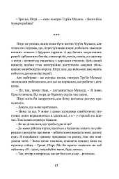 Божественні міста. Місто Клинків. Книга 2 - Роберт Джексон Беннетт - мініатюра 9