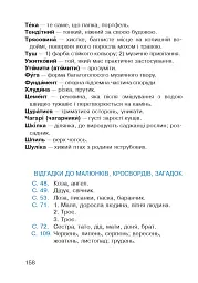 Букваринка. Посібник для 1 класу - мініатюра 7