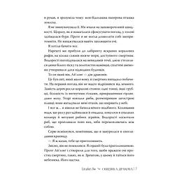 Обіцянка дракона. Шість багряних журавлів. 2 - Елізабет Лім Видавництво РМ (9786178426040) - мініатюра 4