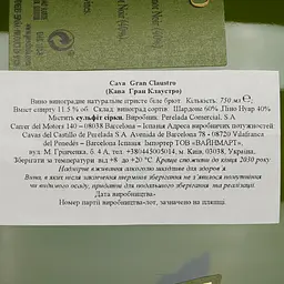 Ігристе вино Castillo Perelada Cava Gran Claustro Brut Nature, біле, сухе, 0,75 л - мініатюра 5