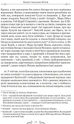 Життєписи цезарів - мініатюра 7