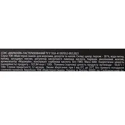 Топінг Red&Black Маракуйя 0.6 кг - мініатюра 6
