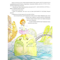 Казака Богдан Пташка Аліса Наталя Головач (978-966-10-6686-0) - мініатюра 7