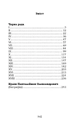 Чорна рада - мініатюра 2