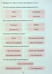 Я досліджую світ. 4 клас. Зошит-практикум. Частина 2 - Тетяна Воронцова - мініатюра 10