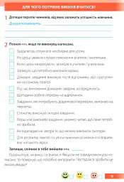 Я досліджую світ. 3 клас. Робочий зошит (до підручника І. Грущинської та ін.) - Лариса Мечник - мініатюра 5