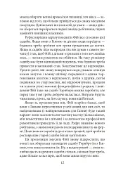 Твердиня - Теодор Драйзер - миниатюра 12