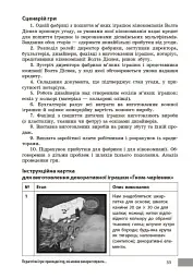 Технології / Трудове навчання. 5-9 класи. Учительські поради - мініатюра 7