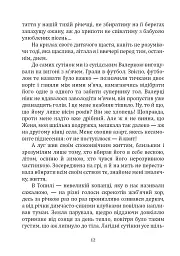 Божевільні витівки - Валентина Михайленко - мініатюра 4