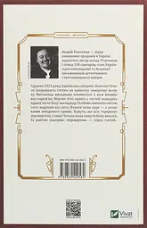 Вигнанець і перевертень - Андрій Кокотюха - мініатюра 2