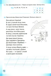 Українська мова та читання. Робочий зошит. 2 клас. Частина 2 - Ольга Придаток - мініатюра 11