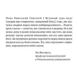 Книга Цінність смутку. Як втрати, любов і туга роблять нас сильнішими - Сьюзен Кейн Наш Формат (9786178115890) - мініатюра 10