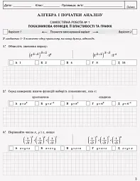 Математика. 11 клас. Рівень стандарту. Контроль результатів навчання - Олександр Роганін - мініатюра 3
