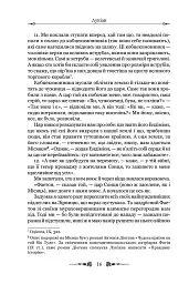 Правдива історія - Лукіан - мініатюра 7