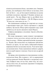 Шахрайська пристань. Забутий лабіринт. Книга 2 - Дж. Дж. Арканьо - миниатюра 7