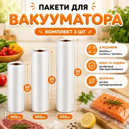 Комплект пакетів для вакууматора 3 шт 20х500 см + 25х500 см + 30х500 см Пакети для вакуумного пакувальника - мініатюра 2