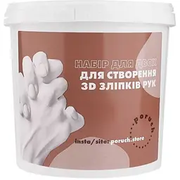 Набір для створення 3D зліпків для двох 9