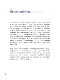 Лемніската - Ірина Сажинська - мініатюра 10
