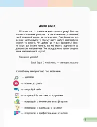 Математика. 2 клас. Навчальний зошит у 4-х частинах до підручника Скворцової С.О., Онопрієнко О.В. Частина 1 - мініатюра 2