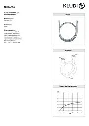 Шланг для душу 125 см Kludi Supara Flex Silver 6107105-00 - мініатюра 3