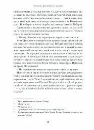 Історія про Сан Мікеле - Аксель Мунте - мініатюра 10