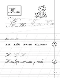 Каліграфія для першокласників. Прописи з української мови - Наталія Леонова - мініатюра 4