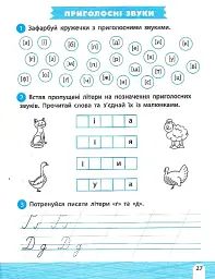 Тренажер-навчалочка. 1 клас - Альона Леонідова - мініатюра 8