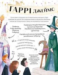 Міні-Поттери. Гаррі Поттер. Путівники історіями Дж. Ролінг - Джоан Ролінґ - мініатюра 2