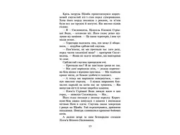 Книга серія Коти - воїни. КНИГА 3. Вигнанці kni0003798 - мініатюра 4