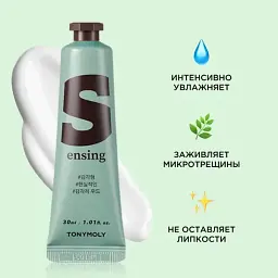 Крем для рук Tony Moly MBTI Твоя особистість Чуттєвий 30 мл - мініатюра 4