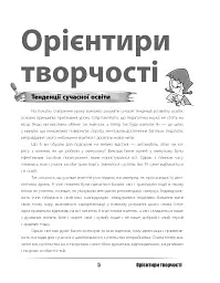 Урок твоєї мрії: плануємо, мотивуємо, проводимо - мініатюра 4