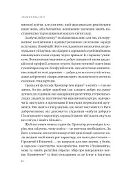 Людині під силу. Сімсот років гуманістичного вільнодумства, пошуку та надії - Сара Бейквелл - мініатюра 23