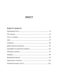 Королі і капуста - О. Генрі - мініатюра 4