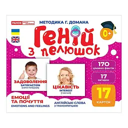 Набір розвивальних карток Геній з пелюшок Емоції та почуття 17 карток (IM-176-M-301)