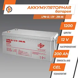 Гелевий акумулятор LogicPower LPM-GL 12V - 200 ампер-годин - мініатюра 5