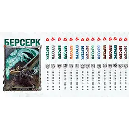 Комплект манги Yohoho Print Берсерк Berserk Том 15-30 (українською) YP BRKUa SET 02