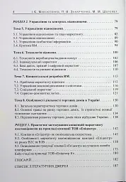 Особливості маркетингу взаємовідносин з партнерами - мініатюра 4