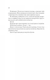Двір крил і руїн - Сара Маас - мініатюра 4