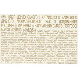 Чай Hyleys Сім смаків (асорті) 37.5 г (25 шт. x 1.5 г) - мініатюра 5