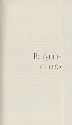 Бунтарки: нові жінки і модерна нація - Віра Агеєва - мініатюра 6