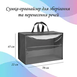 Сумка-органайзер 70х45х22 см для зберігання та перенесення речей LoveYouHome - мініатюра 3