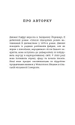 Список підозрілих речей - Дженні Ґодфрі - мініатюра 3