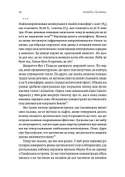 Необхідне і достатнє. Ключ до розуміння найважливіших ідей науки - Маркус Чоун - мініатюра 8